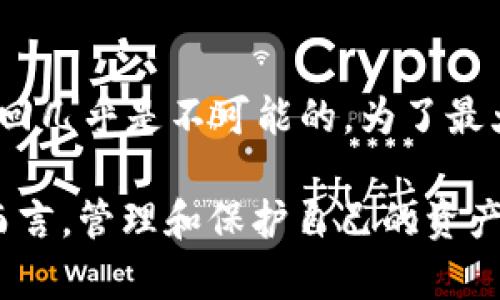   如何解决TP钱包地址转错问题：处理错误转账的全面指南 / 
 guanjianci TP钱包, 转账错误, 加密货币, 钱包地址 /guanjianci 

在加密货币世界中，资产的安全和管理是每个用户最关注的问题之一。然而，随着资产自由流动性和钱包转账的便利性而来的是一个潜在的风险：转账错误。当用户不慎将资金转入错误的TP钱包地址时，事情可能会变得相当复杂。在这篇全面指南中，我们将深入探讨如何解决TP钱包地址转错问题，包括如何识别问题、应对流程以及防止未来的错误。

理解TP钱包及其转账过程
TP钱包，作为一种流行的数字资产钱包，支持多种加密货币的存储与交易。使用TP钱包进行转账时，用户通常需要输入接收方的地址、输入转账金额，核对无误后进行确认。从表面上看，这个过程简单直观，但一旦输入错误，资金可能会面临不可逆转的损失。

在转账过程中，用户需要特别注意以下几个方面：
ul
    listrong钱包地址的准确性：/strong加密货币交易是通过链上钱包地址进行的，任何输入错误都将导致资金转入错误的地址。/li
    listrong确认转账信息：/strong在确认转账之前，务必再次核对接收地址和转账金额，确保完全符合。/li
    listrong交易不可逆：/strong一旦交易被确认并写入区块链，通常无法撤销，资金将永远转账到指定的错误地址。/li
/ul

转账错误的后果
一旦资金被转到错误的TP钱包地址，用户可能会面临以下几个后果：
ul
    listrong资金不可回收：/strong如果错误地址属于其他用户或钱包，除非对方愿意退还资金，否则用户将无法找回这些资产。/li
    listrong心理压力：/strong资金损失可能导致用户经历焦虑、沮丧或其他不良情绪，影响他们对数字货币的信心。/li
    listrong增大财务风险：/strong尤其是大额资金转账，错误转账可能导致用户的财务状况受到重大影响。/li
/ul

解决转账错误的方法
当你发现自己错误地转账至了不正确的TP钱包地址，首先要保持冷静。虽然大多数情况下资金可能是不可回收的，但仍有一些步骤可以尝试解决该问题：

h41. 追踪交易状态/h4
第一步是使用区块链浏览器（例如Etherscan或Blockchain.com）来检查交易状态。在浏览器中输入你的交易哈希值，查看交易是否已经被确认。

h42. 寻找错误地址的所有者/h4
如果已知错误地址属某公共钱包，可以尝试联系相关支持团队，申请跟进资金的归还。虽然不一定有成功的可能，但请求总比不做要好。

h43. 使用失物招领服务/h4
一些加密货币社区或服务提供商会有“失物招领”平台，用户可以在这些平台上发布信息，希望其他用户提供帮助，找回丢失的金额。

h44. 转账确认提醒/h4
在使用TP钱包的时候，可以设定交易确认的提醒步骤，例如二次确认地址，或者启用消息提醒功能，让用户在转账前再次审核信息。

如何避免将来发生转账错误
为了防止类似错误再次发生，用户可以采取以下预防措施：

h41. 使用地址本/h4
TP钱包支持保存常用地址，用户可以将经常转账的地址保存在钱包中，避免在输入时出现错误。使用地址本将大大减少手动输入时的错误概率。

h42. 进行小额试探性转账/h4
在进行大额转账之前，先进行小额测试是非常有用的。这可以帮助用户确认地址的有效性，并确保交易能够顺利完成。

h43. 对接收方进行身份验证/h4
如果可能的话，用户应事先确认接收方的身份，确保对方是期待中的接收者。这可以借助社交平台、社区论坛或直接确认等多个方式。

h44. 增强安全意识/h4
了解加密货币操作的风险意识是非常必要的，保持警惕，在操作前三思而后行，永远不能过于放松警惕。

综上所述，TP钱包地址转账错误虽是常见问题，但通过有效的方法与预防措施，可以降低此类事件带来的影响。同时，坚定不移地增强自身的风险意识和操作技能，将使得用户在日益复杂的加密货币领域游刃有余。

常见问题解答

h4问题1：如果我错误转账至错误地址，怎么办？/h4
用户首先应立即查看交易确认状态，以确认其是否成功。接下来，可以尝试联系该地址的所有者，如果是公共地址，可以尝试通过相关平台寻求帮助。此外，记录交易的详细信息，将对未来解决问题有所帮助。最后，考虑使用失物招领服务。

h4问题2：如何在TP钱包中安全管理我的资产？/h4
安全管理资产应该从多个方面入手。首先，定期更新密码，并使用长度较长和字符复杂度高的密码。其次，开启双重验证功能，增加账户的安全性。同时，保持钱包应用的更新，确保使用的是最新版本。最后，谨慎对待敏感信息，避免将其分享给不可信的人。

h4问题3：如何从错误的区块链地址中找回我的资金？/h4
遗憾的是，大多数情况下，已转账至错误地址的资金无法找回。若是向一个公共钱包地址转账，用户可以尝试联系该钱包的客服，询问相关政策。对于私有地址，找回几乎是不可能的。为了最大限度地避免这种情况，用户应在转账前采取额外的确认措施。

通过本文的详尽讨论，我们希望能够帮您更清晰地认识到TP钱包转账错误的影响和应对方法，同时强调在日常使用中的必要预防措施。对于每位加密货币用户而言，管理和保护自己的资产是重中之重。