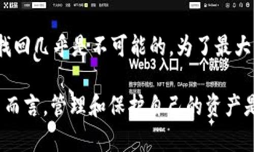   如何解决TP钱包地址转错问题：处理错误转账的全面指南 / 
 guanjianci TP钱包, 转账错误, 加密货币, 钱包地址 /guanjianci 

在加密货币世界中，资产的安全和管理是每个用户最关注的问题之一。然而，随着资产自由流动性和钱包转账的便利性而来的是一个潜在的风险：转账错误。当用户不慎将资金转入错误的TP钱包地址时，事情可能会变得相当复杂。在这篇全面指南中，我们将深入探讨如何解决TP钱包地址转错问题，包括如何识别问题、应对流程以及防止未来的错误。

理解TP钱包及其转账过程
TP钱包，作为一种流行的数字资产钱包，支持多种加密货币的存储与交易。使用TP钱包进行转账时，用户通常需要输入接收方的地址、输入转账金额，核对无误后进行确认。从表面上看，这个过程简单直观，但一旦输入错误，资金可能会面临不可逆转的损失。

在转账过程中，用户需要特别注意以下几个方面：
ul
    listrong钱包地址的准确性：/strong加密货币交易是通过链上钱包地址进行的，任何输入错误都将导致资金转入错误的地址。/li
    listrong确认转账信息：/strong在确认转账之前，务必再次核对接收地址和转账金额，确保完全符合。/li
    listrong交易不可逆：/strong一旦交易被确认并写入区块链，通常无法撤销，资金将永远转账到指定的错误地址。/li
/ul

转账错误的后果
一旦资金被转到错误的TP钱包地址，用户可能会面临以下几个后果：
ul
    listrong资金不可回收：/strong如果错误地址属于其他用户或钱包，除非对方愿意退还资金，否则用户将无法找回这些资产。/li
    listrong心理压力：/strong资金损失可能导致用户经历焦虑、沮丧或其他不良情绪，影响他们对数字货币的信心。/li
    listrong增大财务风险：/strong尤其是大额资金转账，错误转账可能导致用户的财务状况受到重大影响。/li
/ul

解决转账错误的方法
当你发现自己错误地转账至了不正确的TP钱包地址，首先要保持冷静。虽然大多数情况下资金可能是不可回收的，但仍有一些步骤可以尝试解决该问题：

h41. 追踪交易状态/h4
第一步是使用区块链浏览器（例如Etherscan或Blockchain.com）来检查交易状态。在浏览器中输入你的交易哈希值，查看交易是否已经被确认。

h42. 寻找错误地址的所有者/h4
如果已知错误地址属某公共钱包，可以尝试联系相关支持团队，申请跟进资金的归还。虽然不一定有成功的可能，但请求总比不做要好。

h43. 使用失物招领服务/h4
一些加密货币社区或服务提供商会有“失物招领”平台，用户可以在这些平台上发布信息，希望其他用户提供帮助，找回丢失的金额。

h44. 转账确认提醒/h4
在使用TP钱包的时候，可以设定交易确认的提醒步骤，例如二次确认地址，或者启用消息提醒功能，让用户在转账前再次审核信息。

如何避免将来发生转账错误
为了防止类似错误再次发生，用户可以采取以下预防措施：

h41. 使用地址本/h4
TP钱包支持保存常用地址，用户可以将经常转账的地址保存在钱包中，避免在输入时出现错误。使用地址本将大大减少手动输入时的错误概率。

h42. 进行小额试探性转账/h4
在进行大额转账之前，先进行小额测试是非常有用的。这可以帮助用户确认地址的有效性，并确保交易能够顺利完成。

h43. 对接收方进行身份验证/h4
如果可能的话，用户应事先确认接收方的身份，确保对方是期待中的接收者。这可以借助社交平台、社区论坛或直接确认等多个方式。

h44. 增强安全意识/h4
了解加密货币操作的风险意识是非常必要的，保持警惕，在操作前三思而后行，永远不能过于放松警惕。

综上所述，TP钱包地址转账错误虽是常见问题，但通过有效的方法与预防措施，可以降低此类事件带来的影响。同时，坚定不移地增强自身的风险意识和操作技能，将使得用户在日益复杂的加密货币领域游刃有余。

常见问题解答

h4问题1：如果我错误转账至错误地址，怎么办？/h4
用户首先应立即查看交易确认状态，以确认其是否成功。接下来，可以尝试联系该地址的所有者，如果是公共地址，可以尝试通过相关平台寻求帮助。此外，记录交易的详细信息，将对未来解决问题有所帮助。最后，考虑使用失物招领服务。

h4问题2：如何在TP钱包中安全管理我的资产？/h4
安全管理资产应该从多个方面入手。首先，定期更新密码，并使用长度较长和字符复杂度高的密码。其次，开启双重验证功能，增加账户的安全性。同时，保持钱包应用的更新，确保使用的是最新版本。最后，谨慎对待敏感信息，避免将其分享给不可信的人。

h4问题3：如何从错误的区块链地址中找回我的资金？/h4
遗憾的是，大多数情况下，已转账至错误地址的资金无法找回。若是向一个公共钱包地址转账，用户可以尝试联系该钱包的客服，询问相关政策。对于私有地址，找回几乎是不可能的。为了最大限度地避免这种情况，用户应在转账前采取额外的确认措施。

通过本文的详尽讨论，我们希望能够帮您更清晰地认识到TP钱包转账错误的影响和应对方法，同时强调在日常使用中的必要预防措施。对于每位加密货币用户而言，管理和保护自己的资产是重中之重。
