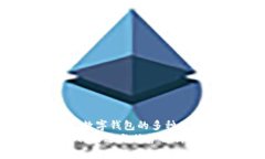 在数字化时代，数字钱包的多种用途与优势解析