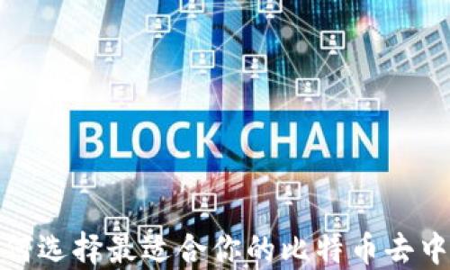 
2023年如何选择最适合你的比特币去中心化钱包?