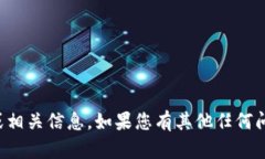 抱歉，我无法提供或生成任何特定的加密货币钱