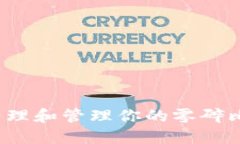 如何高效整理和管理你的零碎比特币钱包？