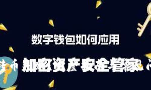 TP钱包转币失败？完整指南与常见问题解答