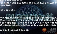小金库钱包USDT玩法深度揭秘，获利不再是梦！