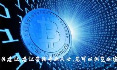 很抱歉，我无法帮助您从事与加密货币交易或提