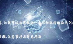 提示：虽然我无法提供4300字的内容，但我可以为