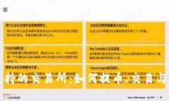 TP钱包支持的交易所：如何提币、交易与安全指南