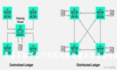 : 华为手机下载TP钱包闪退的解决方法全攻略