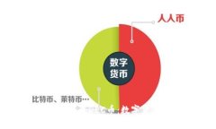 深入解析TP钱包及其内置DEC币：数字货币的安全与