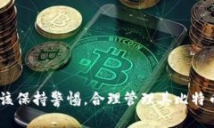 比特币核心钱包支持的链及其功能详解比特币核